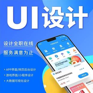 171 ui游戏界面代做大屏交互切图标ui设计小程序后台软件400