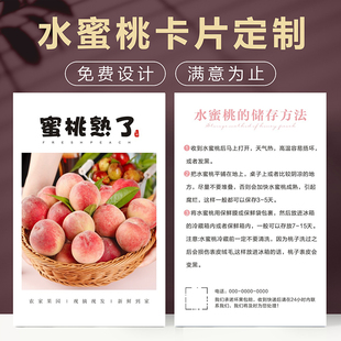 水蜜桃子卡片定制水果礼盒宣传广告阳山平谷黄桃鹰嘴桃保存储食用说明温馨提示小贴士售后感谢产品简介绍卡片