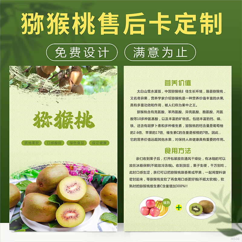 卡售后服务卡片食用说明卡红心绿心陕西翠香保存储卡介绍水果广告小