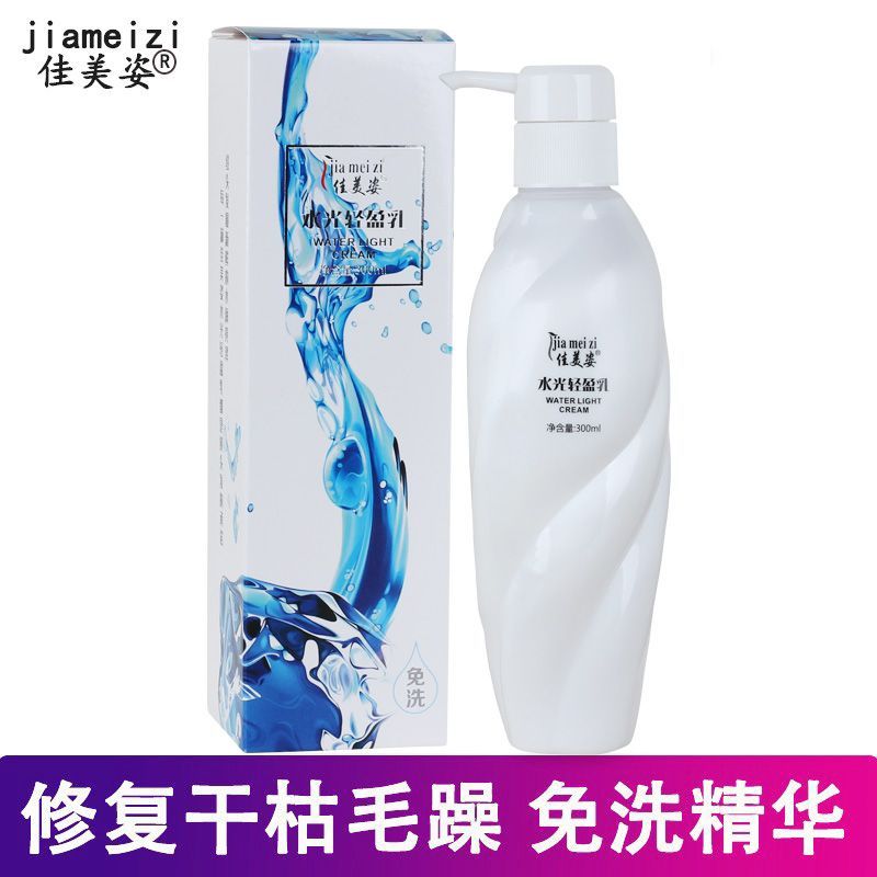 ㊣佳美姿水光原液免洗头发水光针发膜垂顺修复护理精华液免洗喷雾