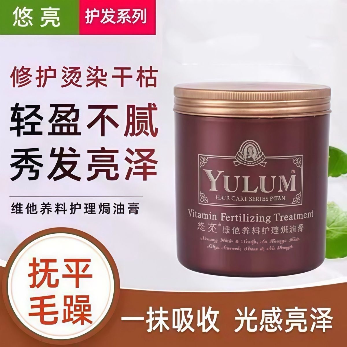 ㊣悠亮维他养料护理焗油膏修复改善受损干枯毛燥滋润发膜护发素