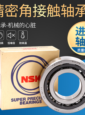 进口NSK角接触轴承7808 7809 7810 7811 P5 P4 A5 C AC B主轴轴承