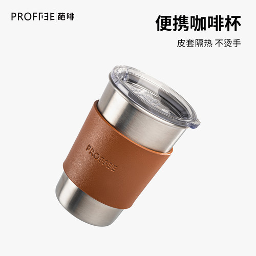 葩啡不锈钢便携咖啡杯