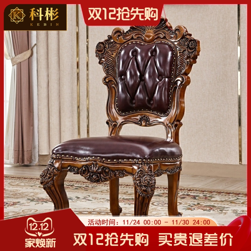 欧式真皮餐椅美式奢华双面雕花