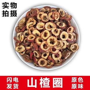 山楂圈山楂干片新鲜天然无核干果泡茶新货零食