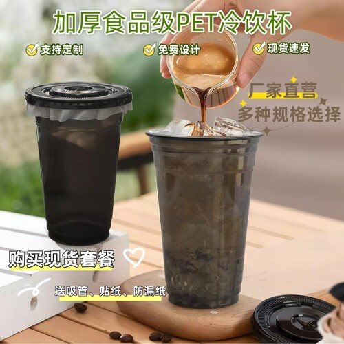 一次性咖啡杯黑色PET杯冷饮杯奶茶杯外卖打包杯酷黑武士杯LOGO定