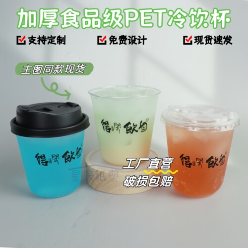网红鸡尾酒塑料pet杯一次性带图