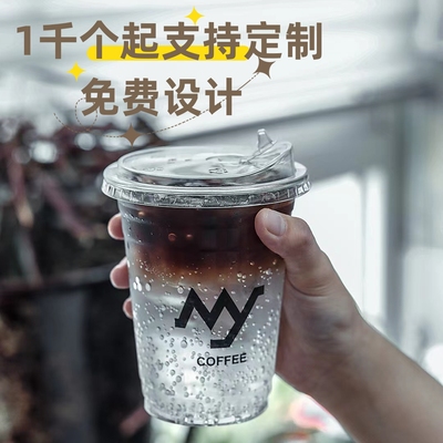 一次性咖啡杯奶茶杯PET杯冷饮杯商用透明塑料ins商用带盖LOGO