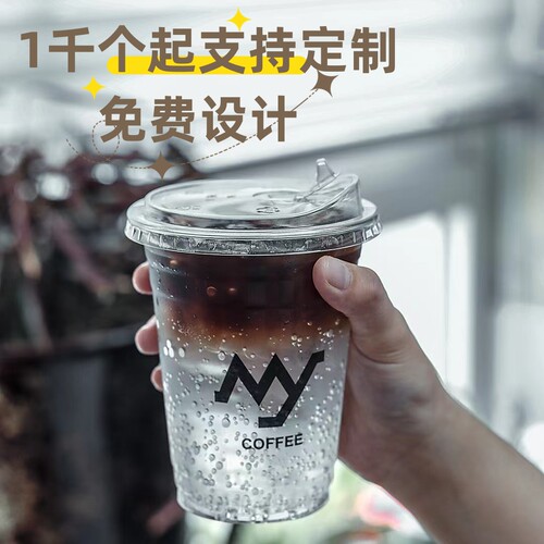 一次性咖啡杯奶茶杯PET打包冷饮杯商用透明塑料商用带盖LOGO定制