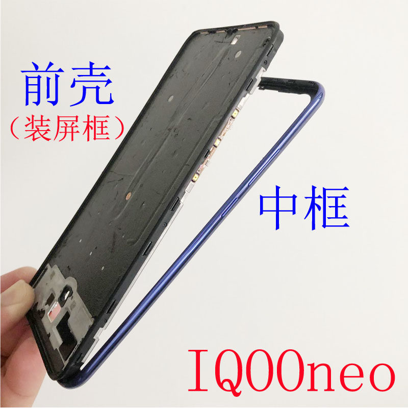 配件适用 iqooneo3 iqoou3x neo5活力版前壳中框拆机装屏边框外壳