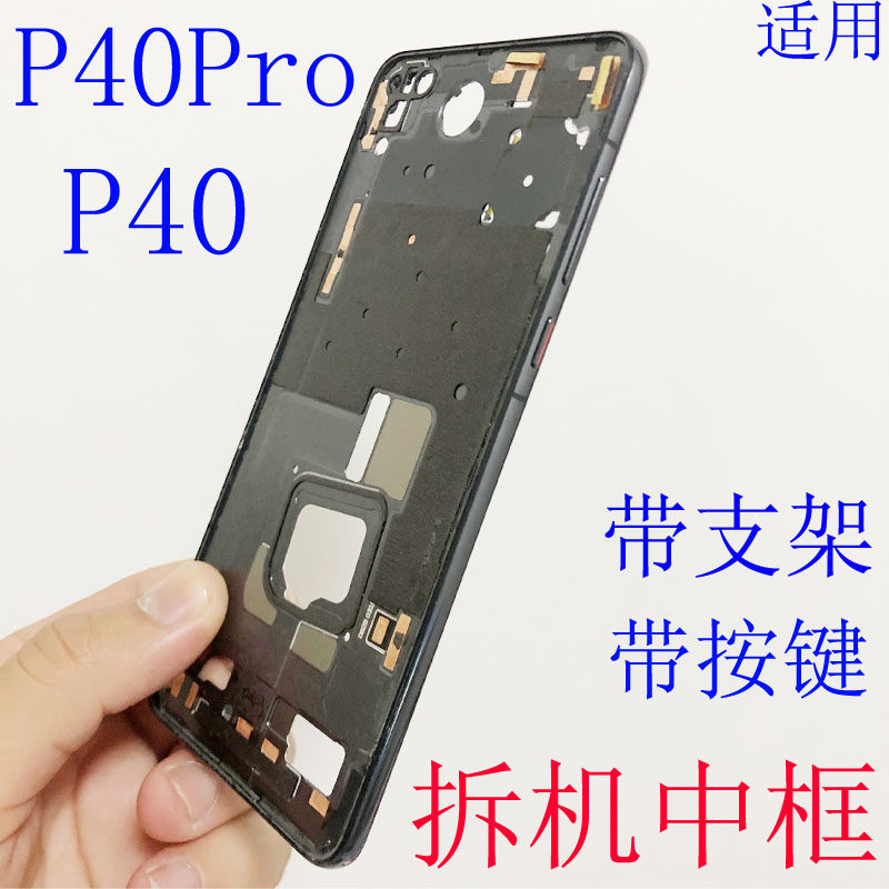 配件适用华为 p40 拆机中框 p40pro   p50前壳屏框支架边框外壳