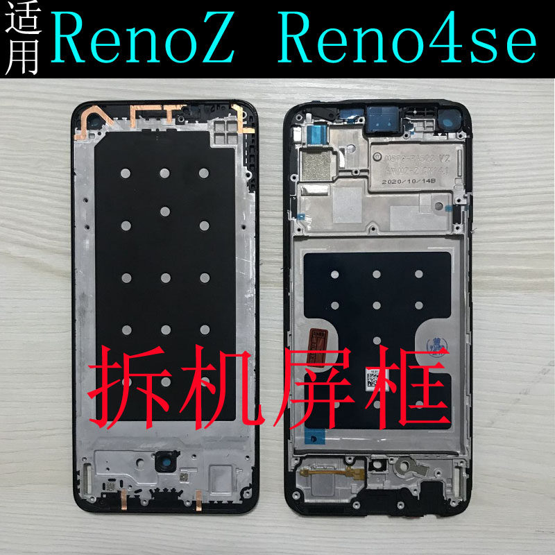 配件适用oppo renoz reno4se 屏框支架 拆机前壳中框边框手机外壳