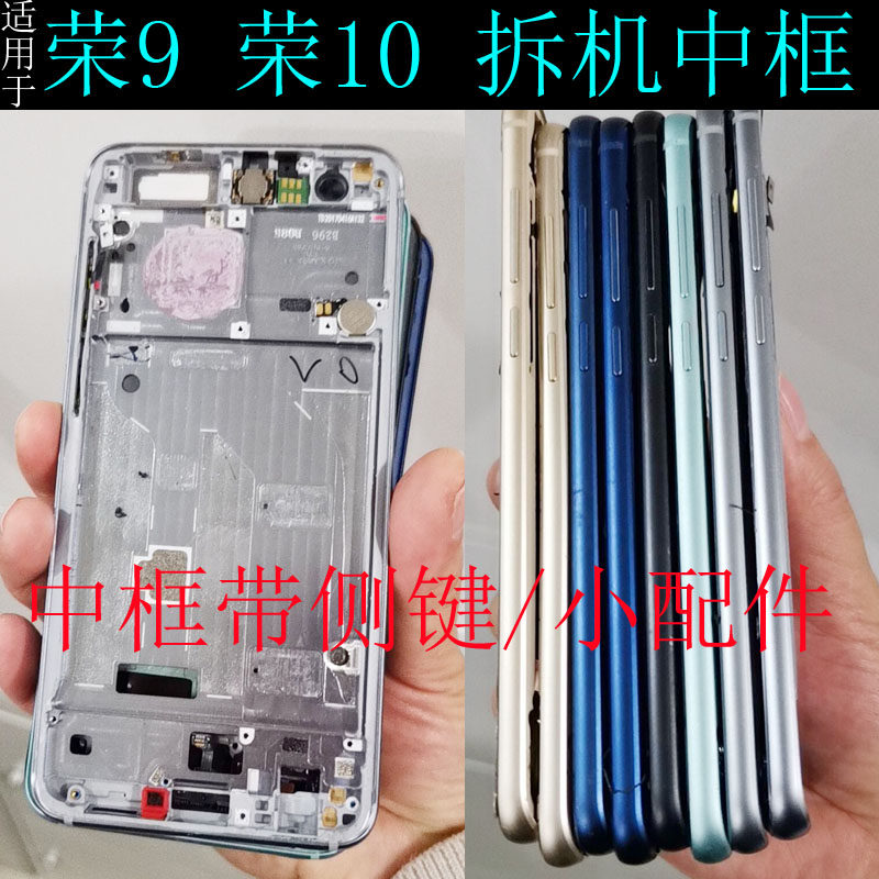 配件适用荣耀9 前壳 荣耀10 拆机中框侧键stf col- al10手机外壳