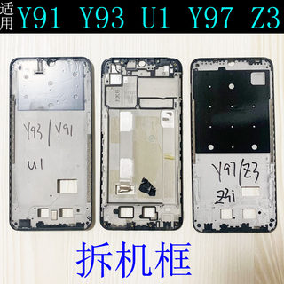 配件适用vivo y93 y91 u1 y97 z3 z3i 前壳屏框 拆机中框边框支架