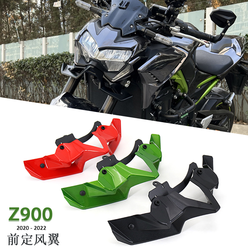 适用川崎Z900 20-22款 改装件前定风翼 车头下唇扰流罩导流罩配件