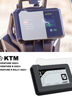 适用KTM 790 Adv 890 Adventure R 2023+ 仪表盘保护防刮仪表膜