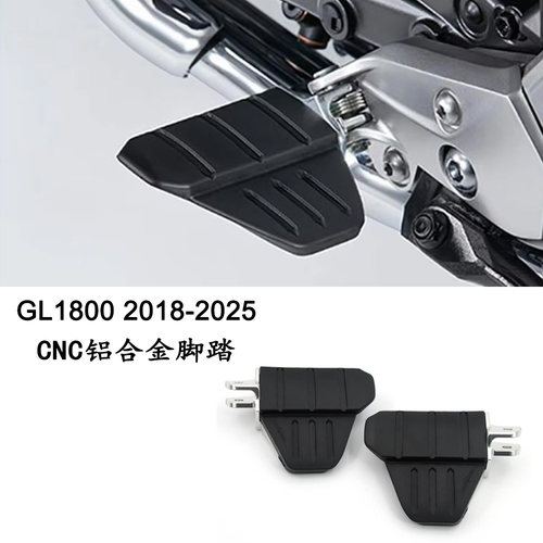 适用于本田金翼GOLDWING1800 GL1800 改装防滑脚踏板加大加宽脚踏