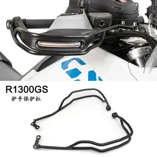 BMWR1300GS改装护手保护杠