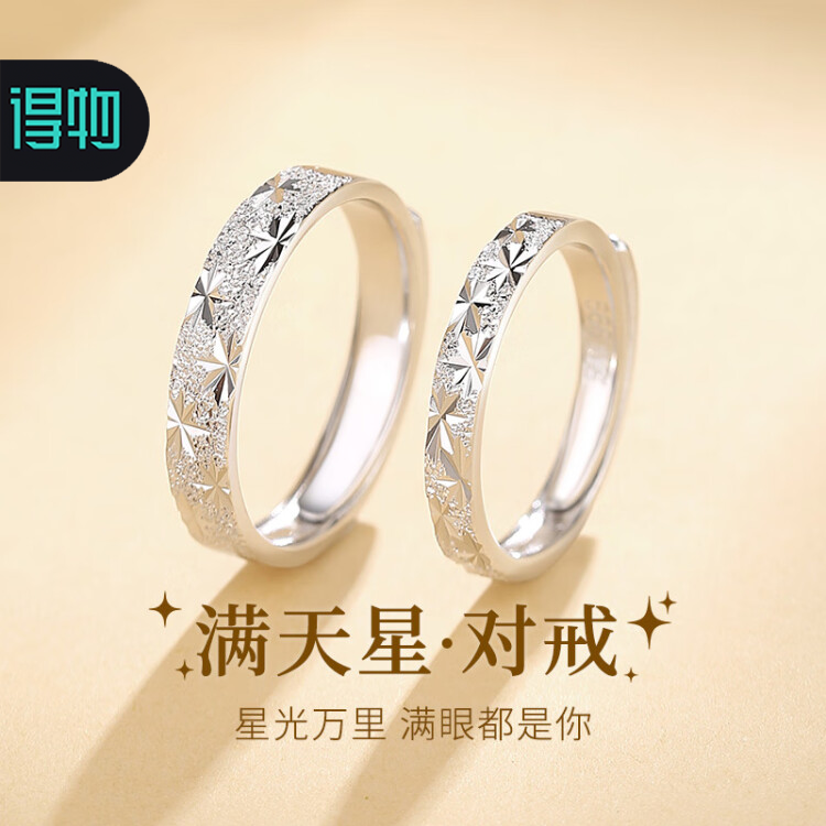 满天星戒指潮流情侣款气质百搭
