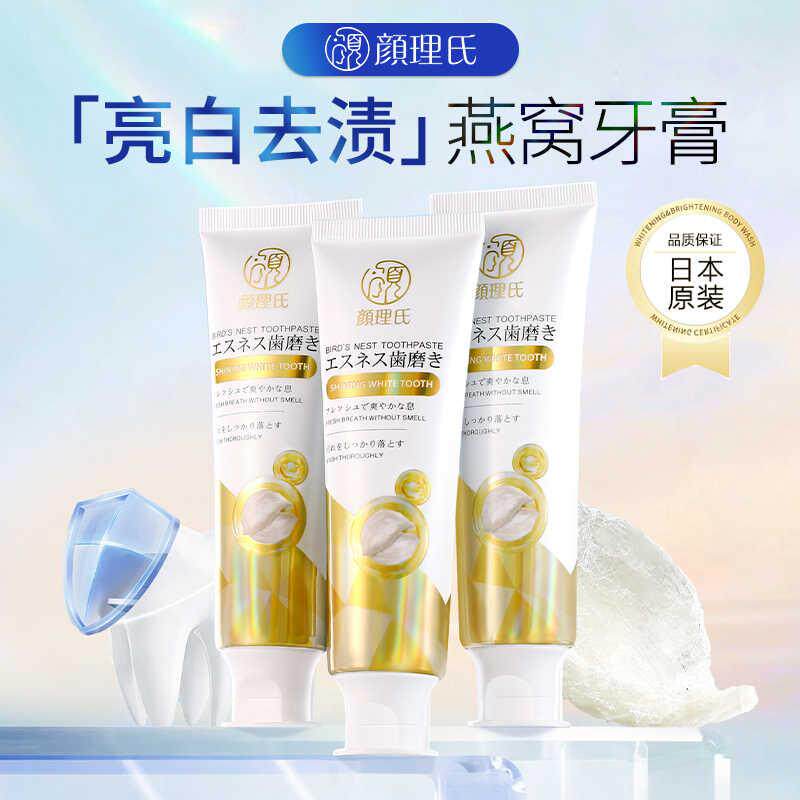 颜理氏燕窝亮白牙膏洁白清新口气美白去黄去牙渍日本原装进口成人