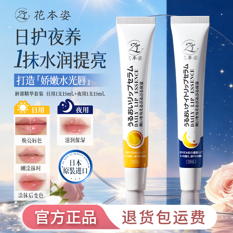 花本姿进口唇部精华保湿滋润补水防干裂秋冬淡化唇纹润唇膏女2支