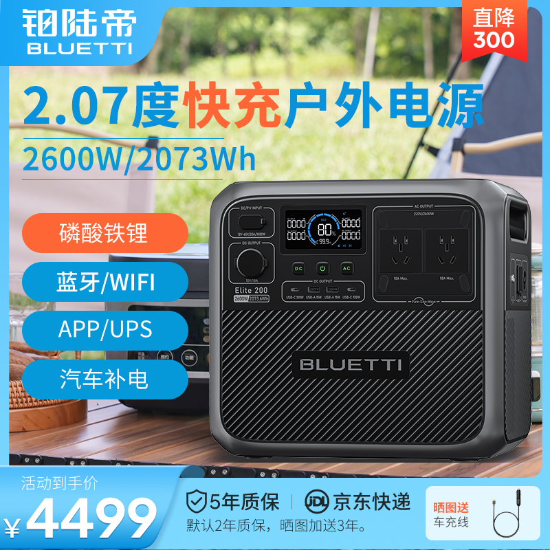 BLUETTI铂陆帝精英系列Elite200