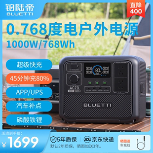 BLUETTI铂陆帝AC70磷酸铁锂户外电源220V快充移动储能蓄电池大功率大容量应急电瓶家用露营自驾便携式 自驾