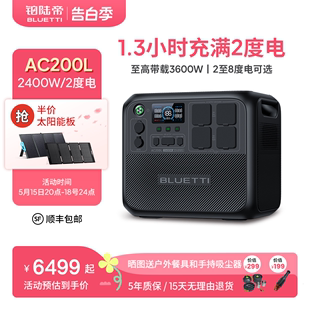 铂陆帝 AC200L磷酸铁锂户外电源2度大容量移动电源大功率220V家用应急救援备用自驾露营便携蓄电池 BLUETTI