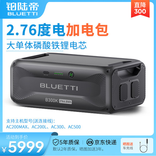大容量2764.8WhB300K快充铂陆帝