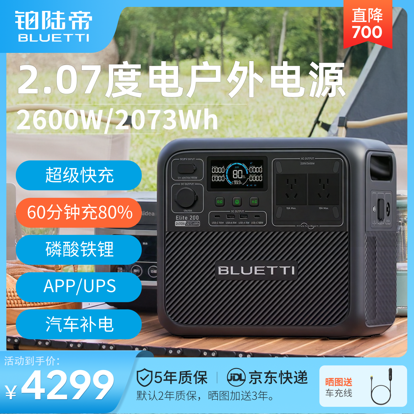 BLUETTI铂陆帝精英系列Elite200