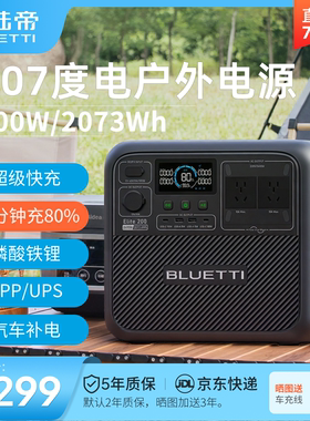 BLUETTI/铂陆帝精英系列Elite 200 V2户外移动电源220V 2度电大容量2600W大功率房车自驾停电应急备用UPS电源