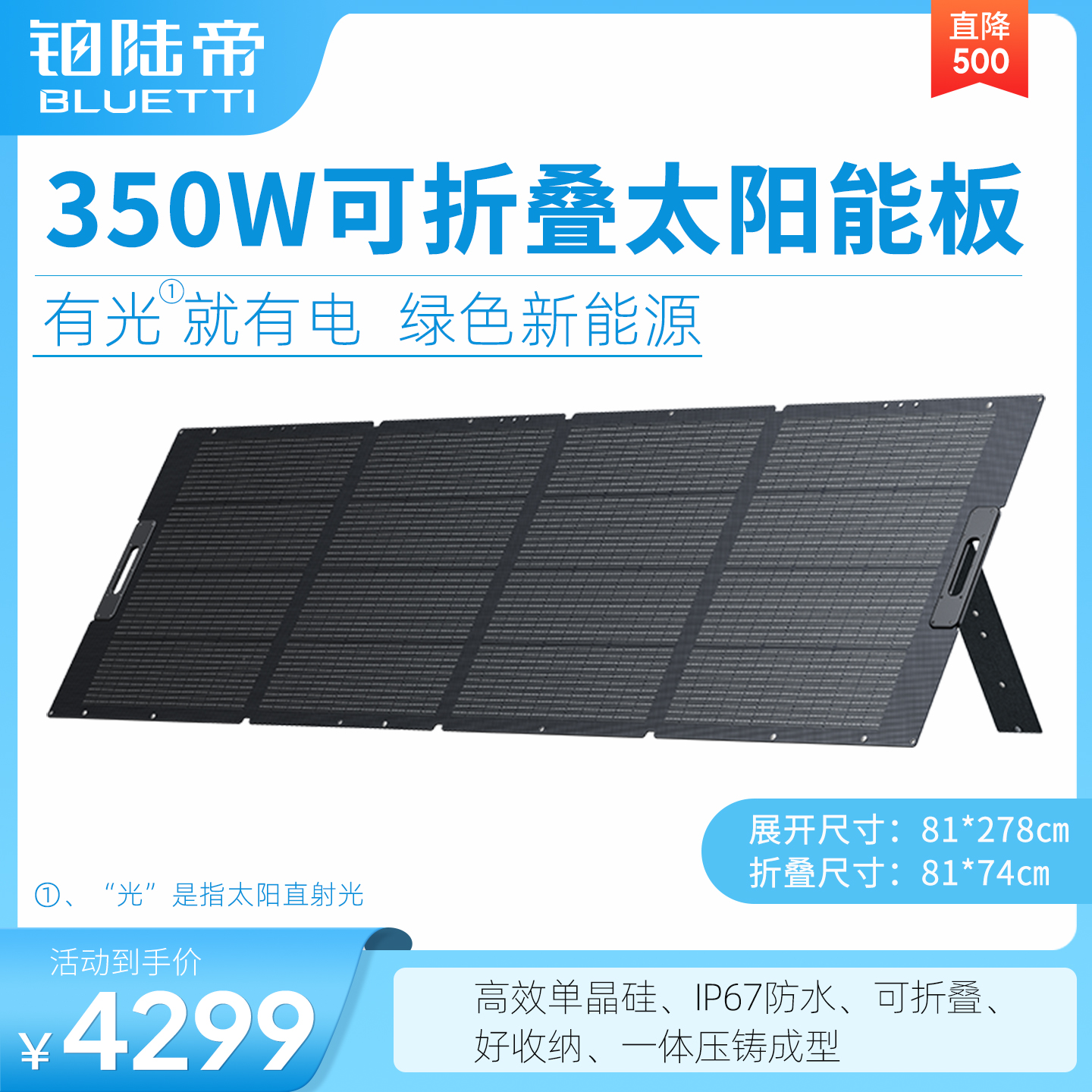 铂陆帝350W太阳能电池板单晶硅移动便携折叠发电光伏充电大功率