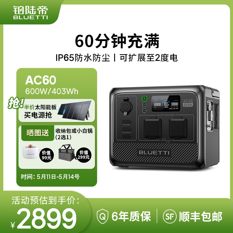 铂陆帝【BLUETTI】AC60磷酸铁锂防水户外电源220V快充移动储能电池停电应急电瓶家用便携露营自驾大容量备用 3C数码配件 户外电源/移动电站 原图主图