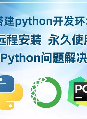 python pycharm anaconda远程安装包环境配置模块库代码问题解决