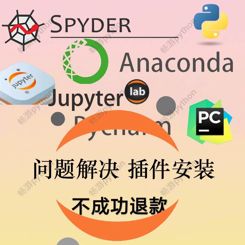 jupyter notebook问题解决 python Anaconda spyder jupyter 内核