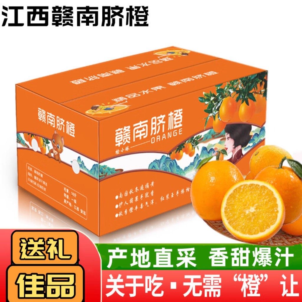 正宗江西赣南脐橙新鲜橙子10斤精品果孕妇当季水果赣州产地直发