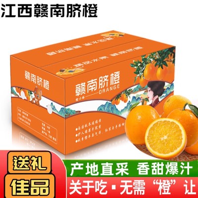 正宗江西赣南脐橙新鲜橙子10斤精品果孕妇当季水果赣州产地直发
