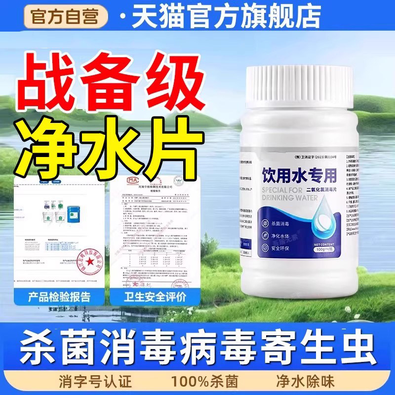 饮用水净水片店食品级独立包装户外野外生存井水杀菌消毒图片