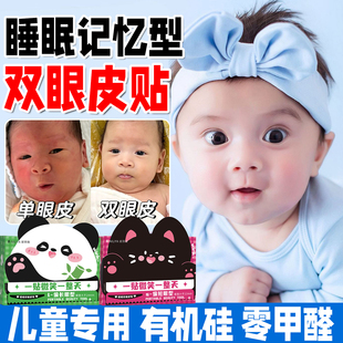 正品儿童专用双眼皮贴婴儿宝宝可用隐形自然无痕夜间睡眠持久定型