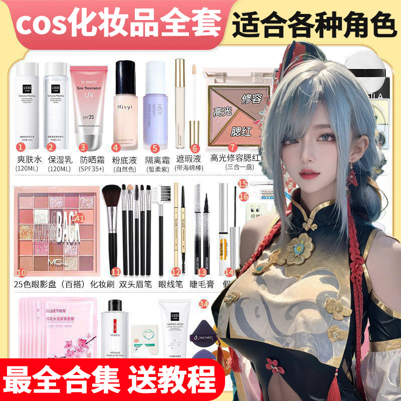 正品cosplay化妆品套组初学者cos专用化妆用品眼影盘全套一整套学