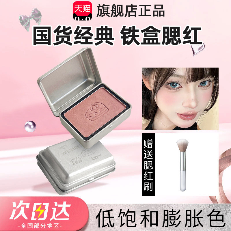 小铁盒腮红半岛2026新款爆款膨胀单色收缩色晒红女腮红日常淡妆旗