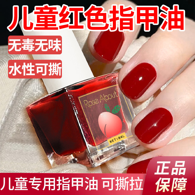 红色儿童指甲油专用无味无味小女孩纯植物植萃免烤可撕拉旗舰正品