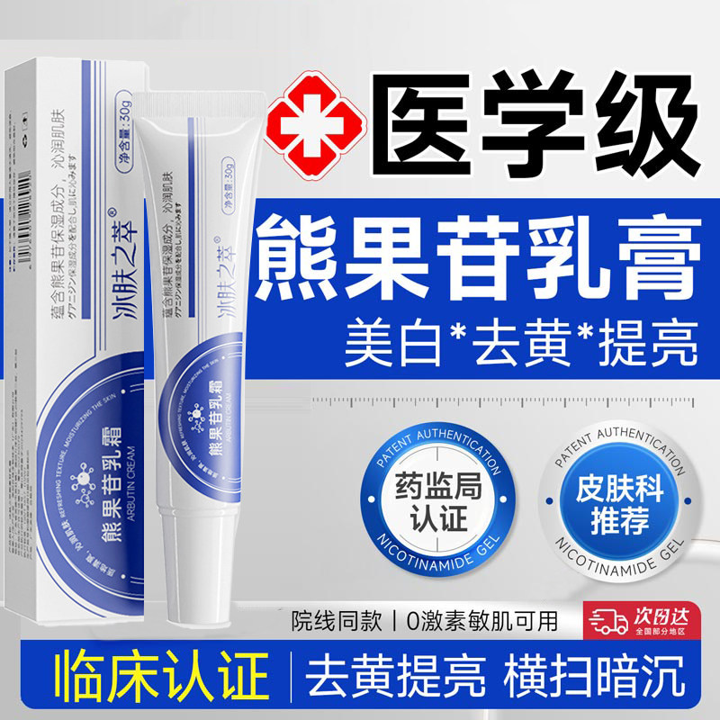 熊果苷乳膏店正品医美用型紧致改善暗沉淡化斑点