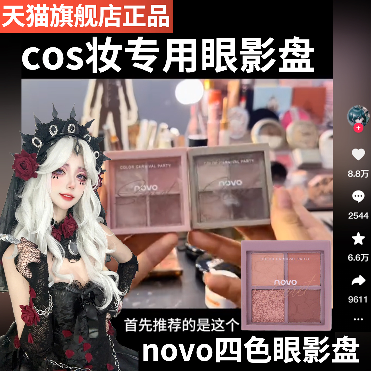 正品2025新款cosplay化妆品novo四色眼影盘cos专用大地色官方品牌