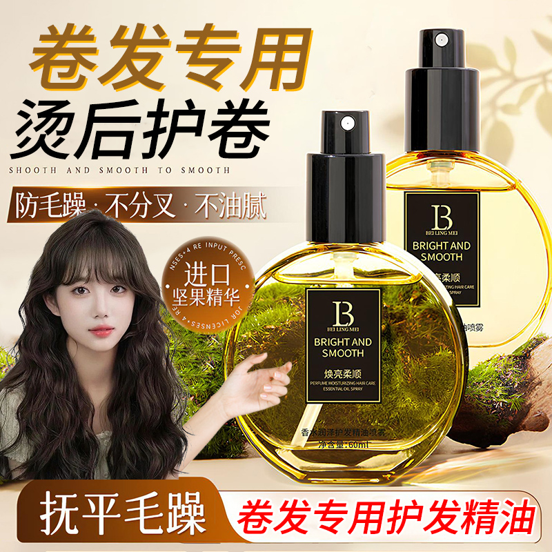 护发精油卷发专用喷雾烫后护卷柔顺防毛躁交叉羊毛卷弹力素女正品