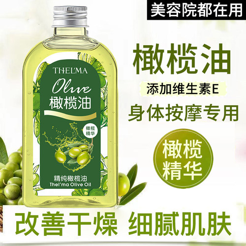 橄榄油美容院身体按摩专用精油护肤刮痧推拿开背疏通经络正品