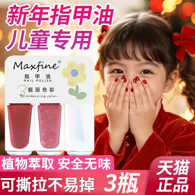 正品指甲油儿童无毒无味女孩专用纯免烤速干植物孕妇安全可撕拉持