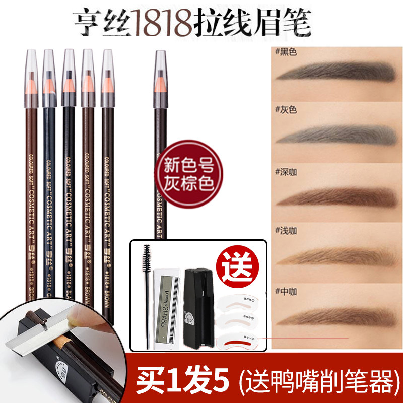 正品亨丝拉线眉笔1818拉丝享丝哼丝亨斯灰棕色平价撕拉旗舰店正品