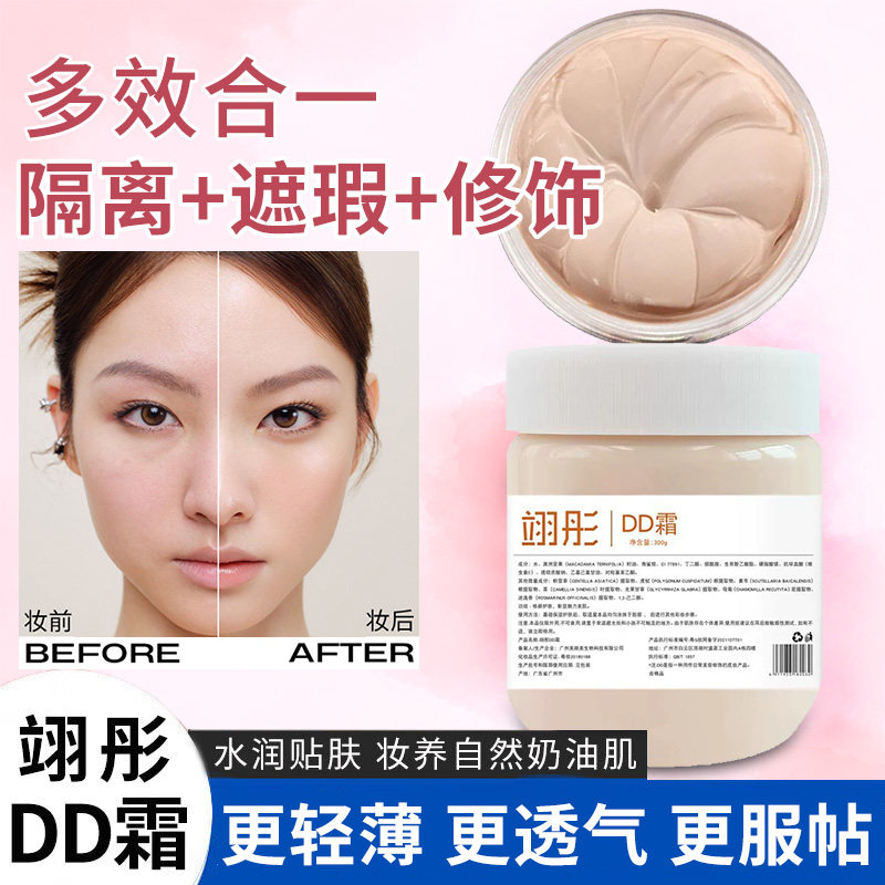 正品翊彤dd霜大罐粉底液诩裕栩羽彤遮瑕自然不卡粉脱妆