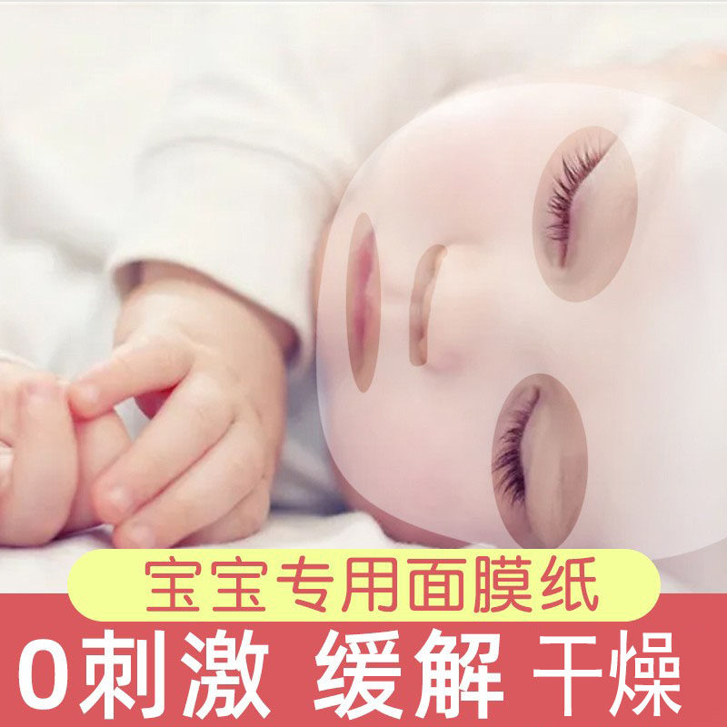 儿童面膜纸女孩婴儿宝宝专用新生儿小孩子脸部蚕丝压缩一次性湿敷图片